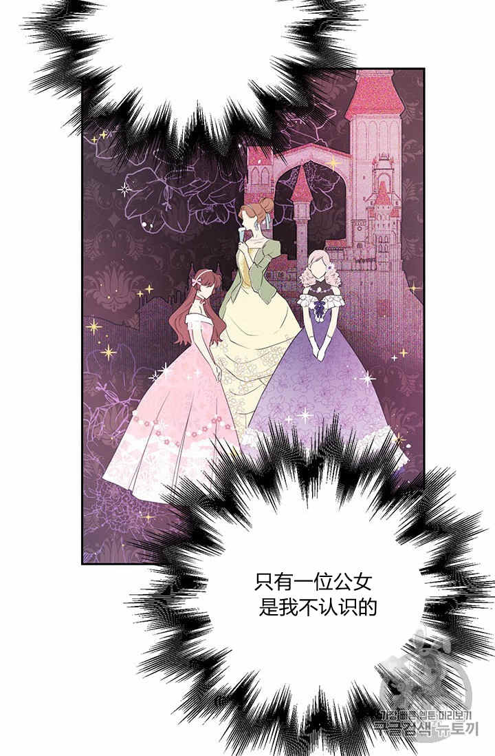 《事实上，我才是真的》漫画最新章节第25话免费下拉式在线观看章节第【17】张图片