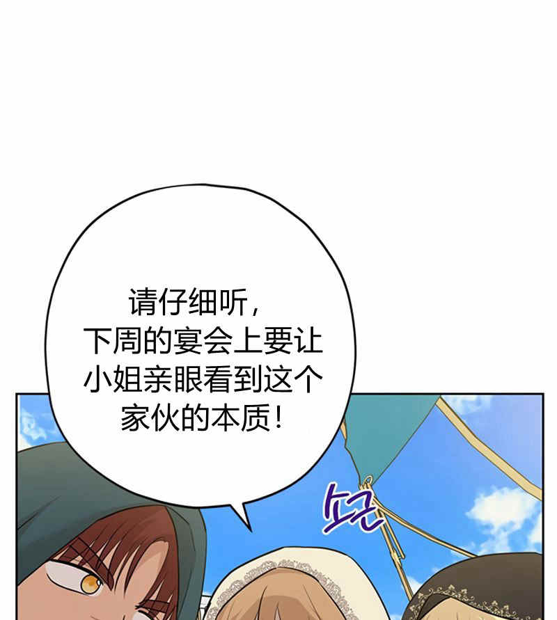 《事实上，我才是真的》漫画最新章节第20话免费下拉式在线观看章节第【73】张图片