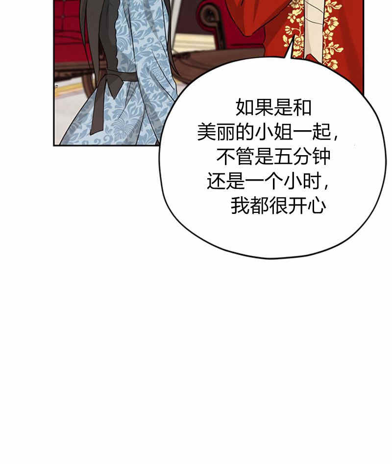 《事实上，我才是真的》漫画最新章节第17话免费下拉式在线观看章节第【80】张图片