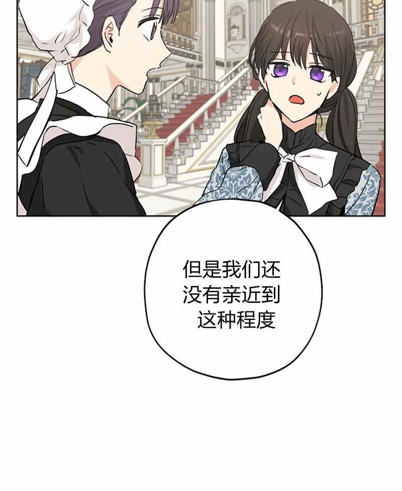 《事实上，我才是真的》漫画最新章节第15话免费下拉式在线观看章节第【76】张图片