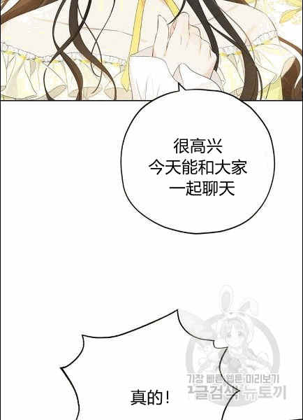 《事实上，我才是真的》漫画最新章节第30话免费下拉式在线观看章节第【29】张图片