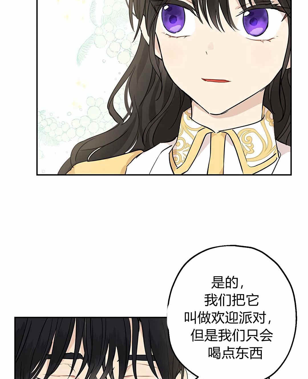 《事实上，我才是真的》漫画最新章节第8话免费下拉式在线观看章节第【16】张图片