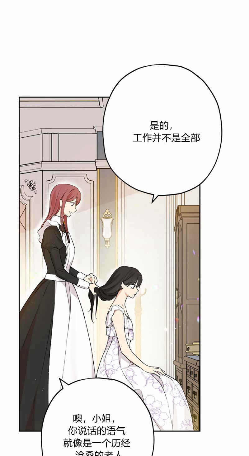 《事实上，我才是真的》漫画最新章节第11话免费下拉式在线观看章节第【21】张图片