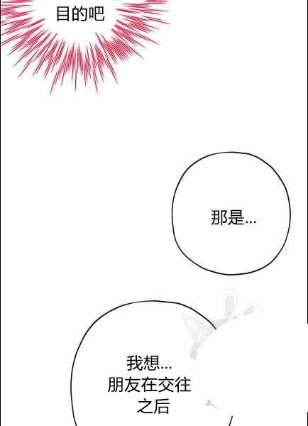 《事实上，我才是真的》漫画最新章节第30话免费下拉式在线观看章节第【20】张图片