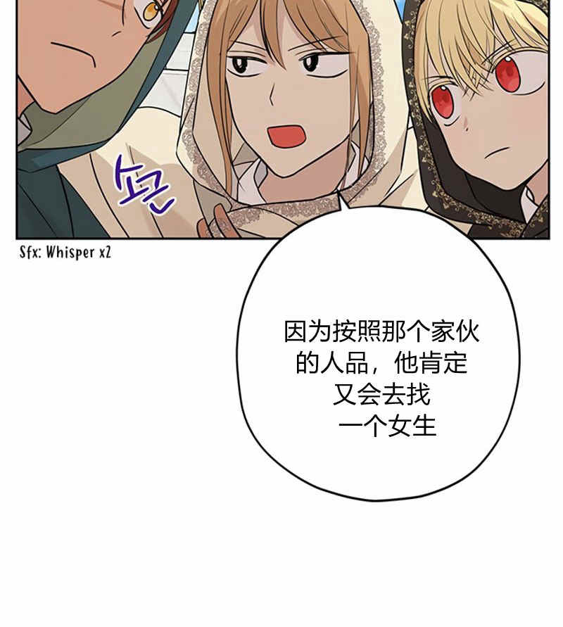 《事实上，我才是真的》漫画最新章节第20话免费下拉式在线观看章节第【74】张图片