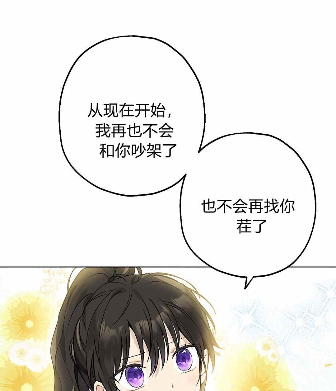 《事实上，我才是真的》漫画最新章节第8话免费下拉式在线观看章节第【7】张图片