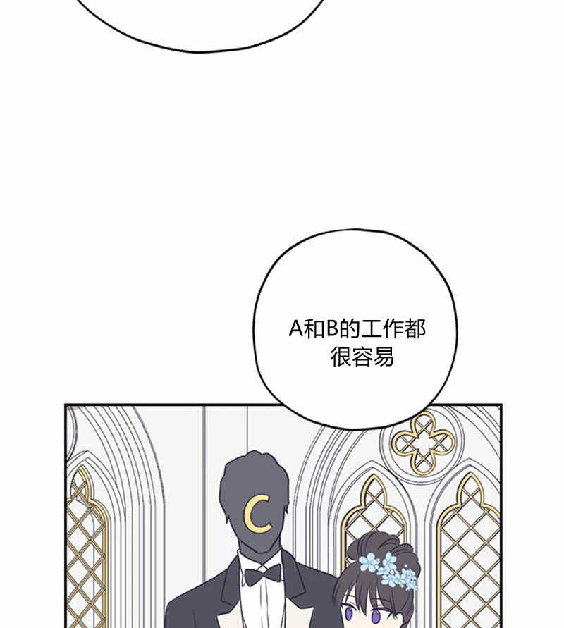 《事实上，我才是真的》漫画最新章节第20话免费下拉式在线观看章节第【77】张图片