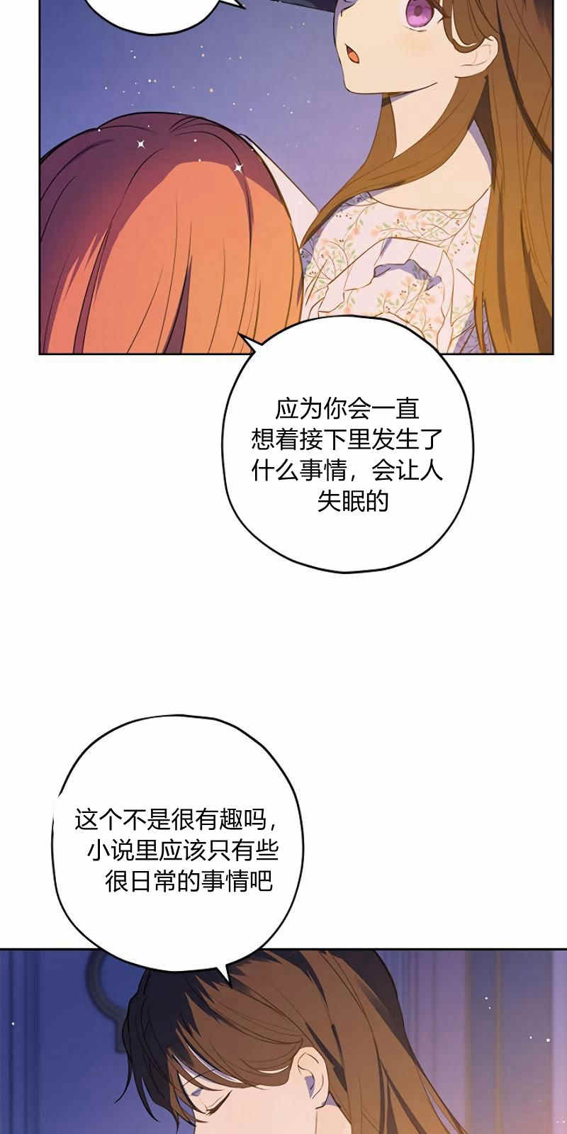 《事实上，我才是真的》漫画最新章节第11话免费下拉式在线观看章节第【66】张图片