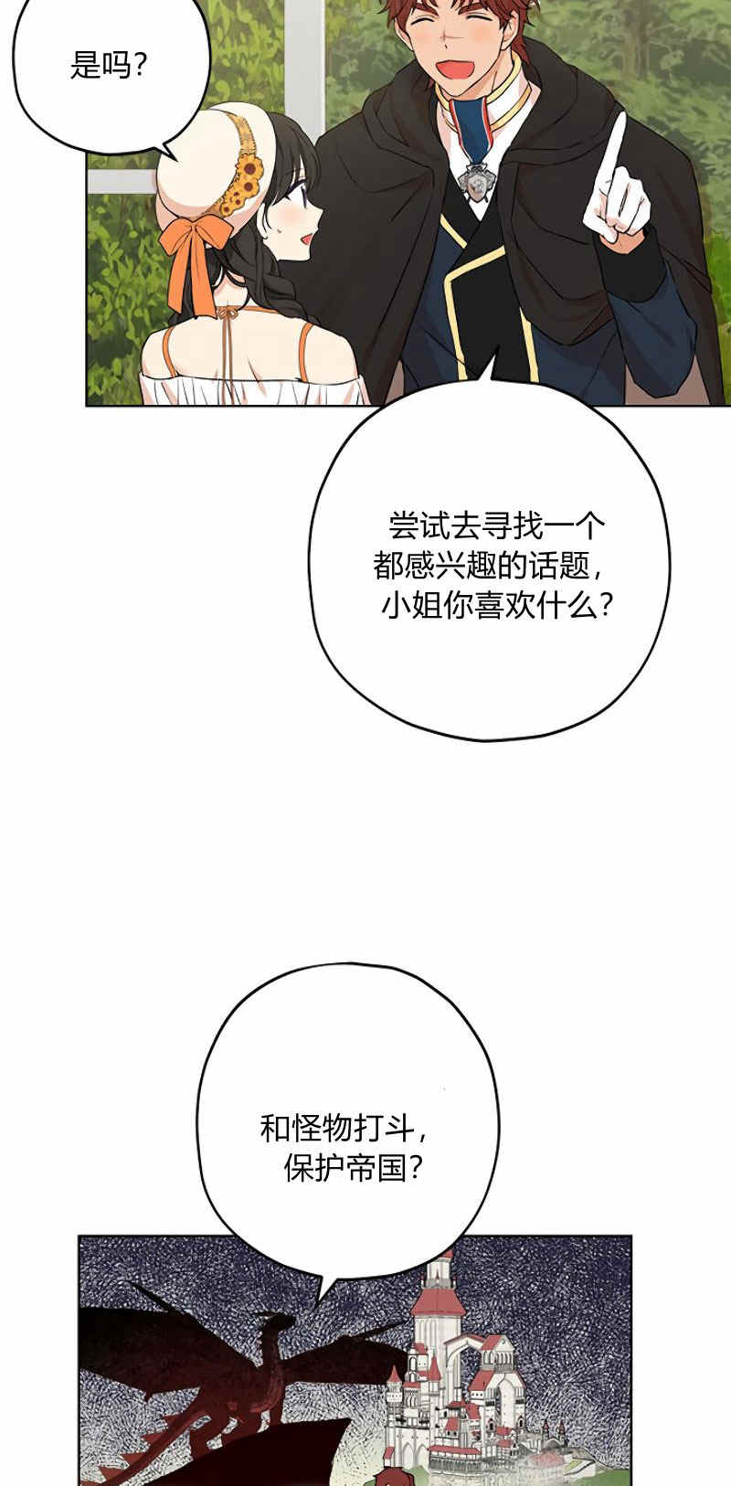 《事实上，我才是真的》漫画最新章节第11话免费下拉式在线观看章节第【56】张图片