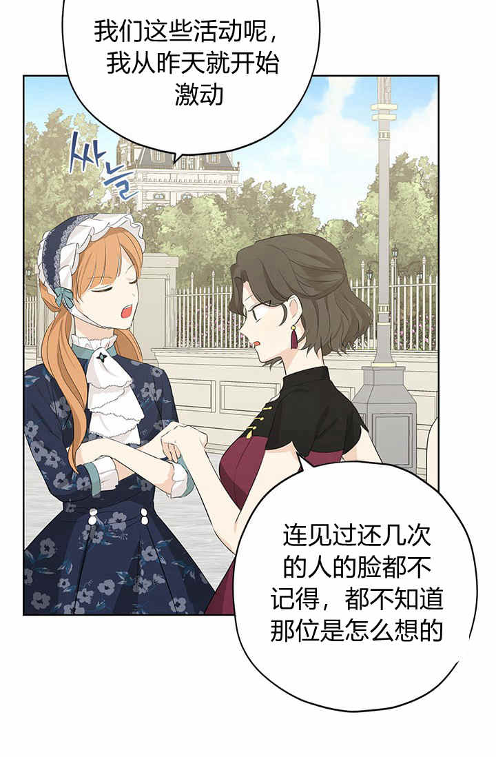 《事实上，我才是真的》漫画最新章节第29话免费下拉式在线观看章节第【4】张图片