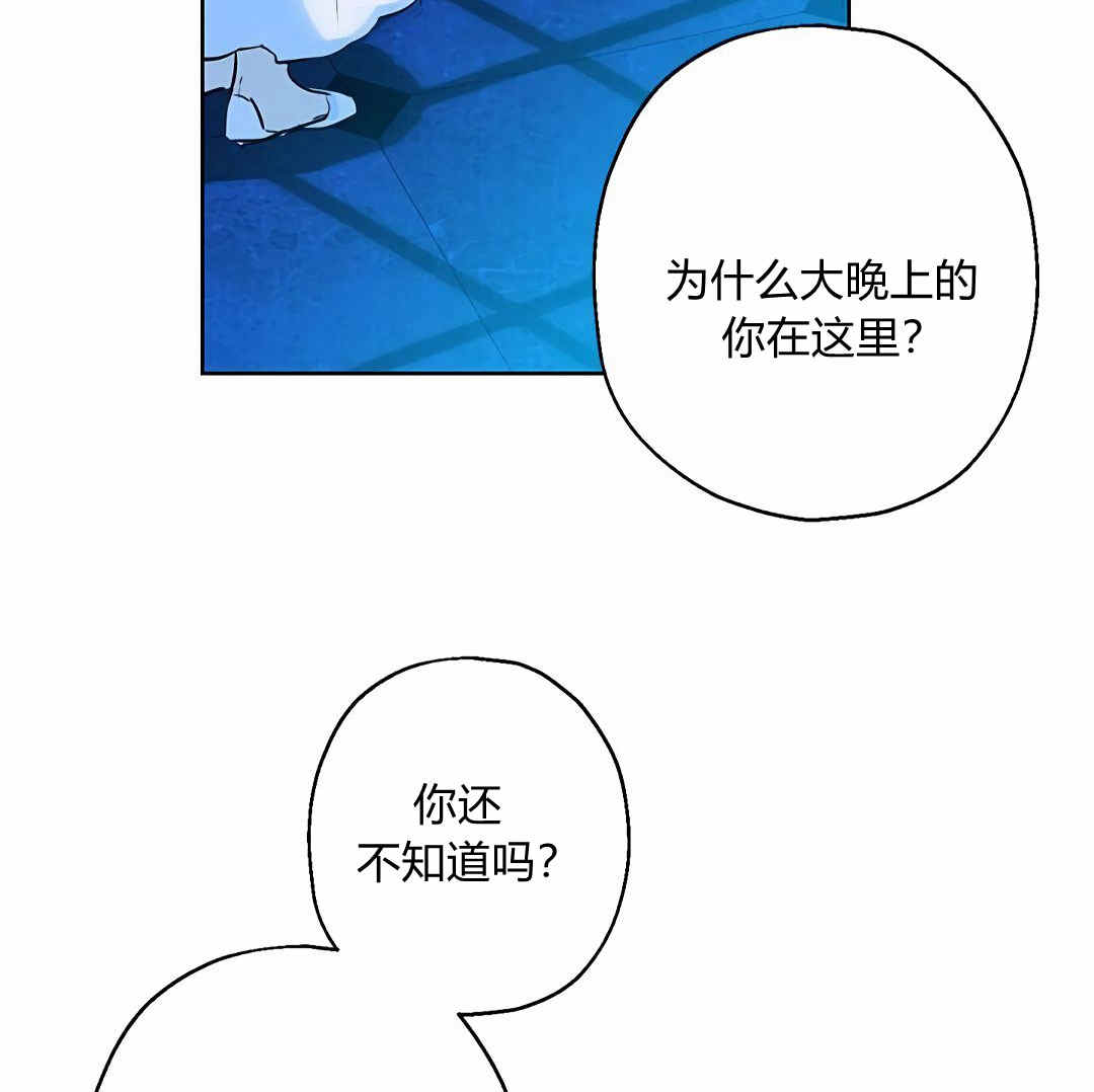 《事实上，我才是真的》漫画最新章节第3话免费下拉式在线观看章节第【93】张图片