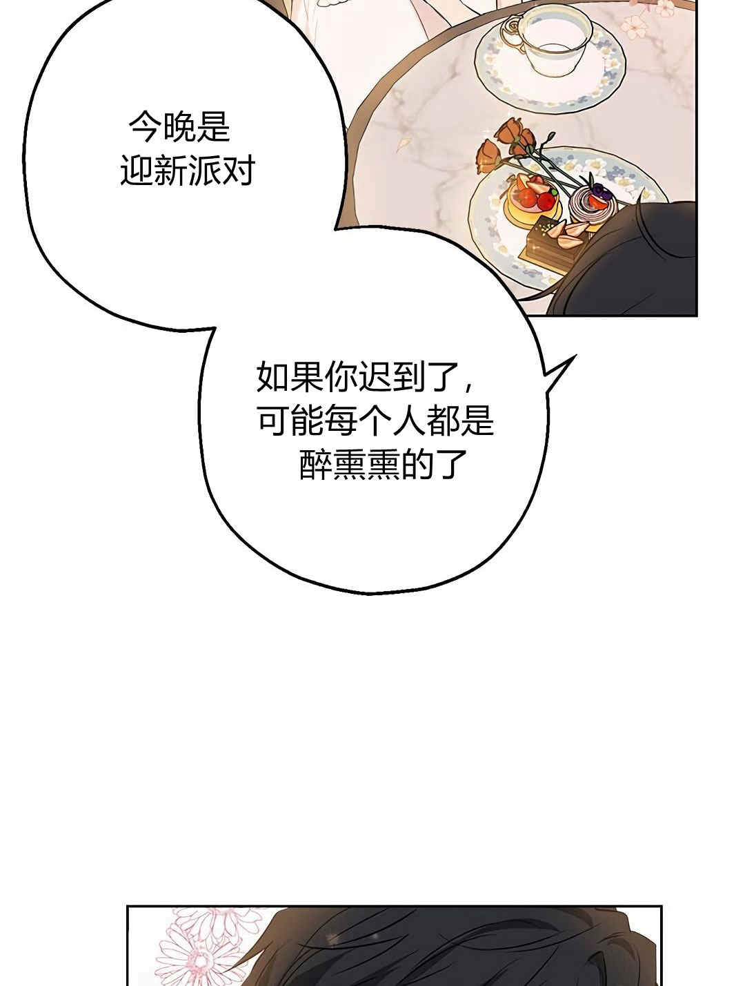 《事实上，我才是真的》漫画最新章节第9话免费下拉式在线观看章节第【77】张图片