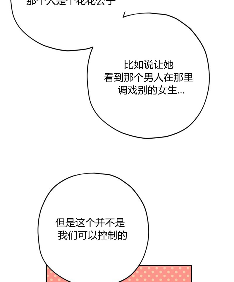 《事实上，我才是真的》漫画最新章节第19话免费下拉式在线观看章节第【73】张图片