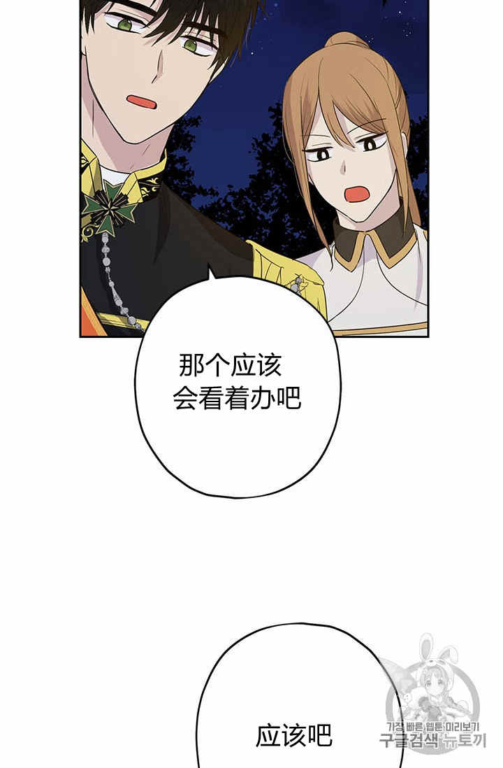 《事实上，我才是真的》漫画最新章节第25话免费下拉式在线观看章节第【43】张图片