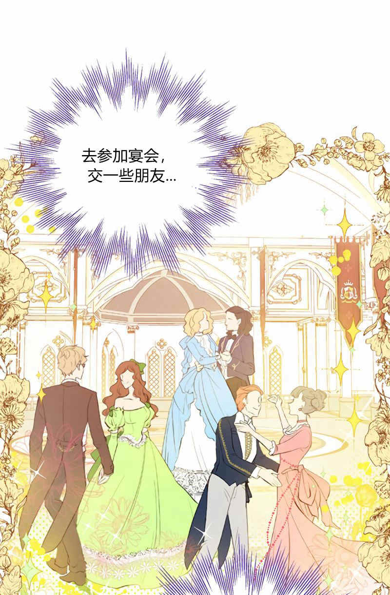 《事实上，我才是真的》漫画最新章节第11话免费下拉式在线观看章节第【37】张图片