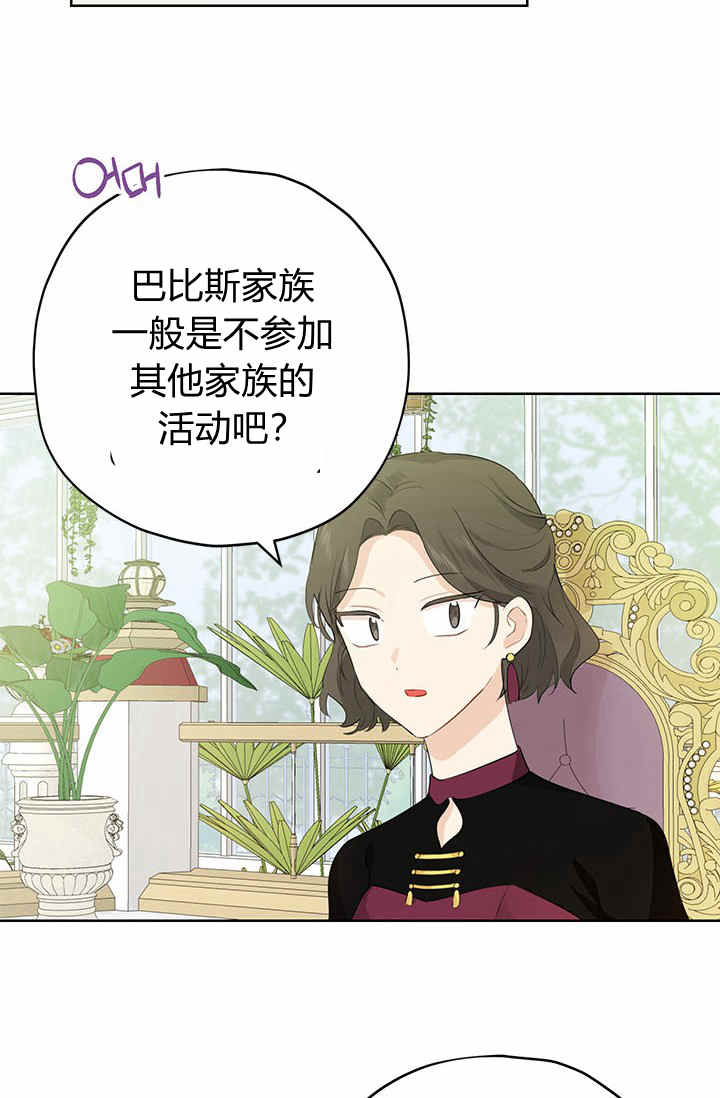 《事实上，我才是真的》漫画最新章节第29话免费下拉式在线观看章节第【36】张图片