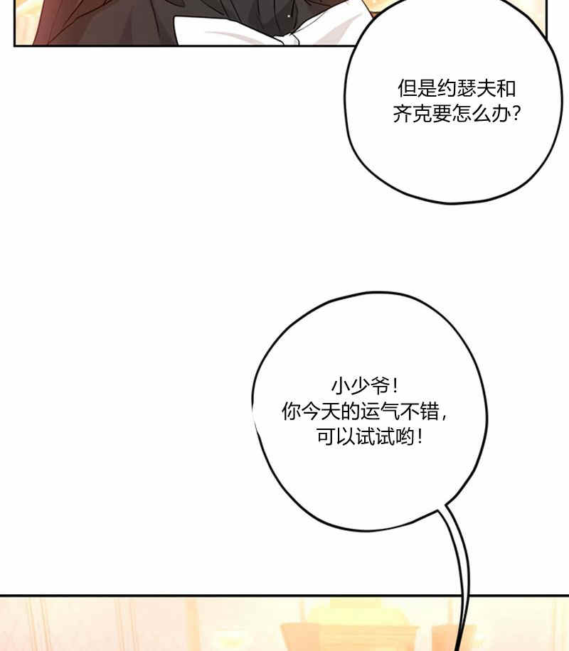 《事实上，我才是真的》漫画最新章节第16话免费下拉式在线观看章节第【44】张图片