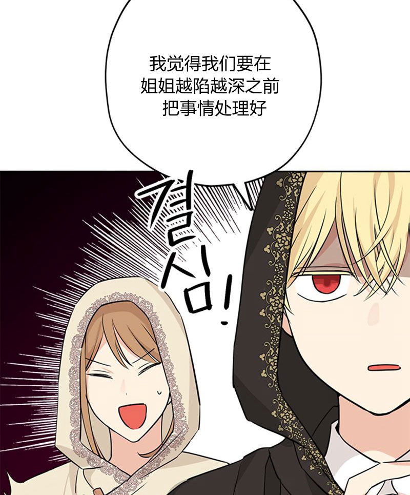 《事实上，我才是真的》漫画最新章节第19话免费下拉式在线观看章节第【75】张图片