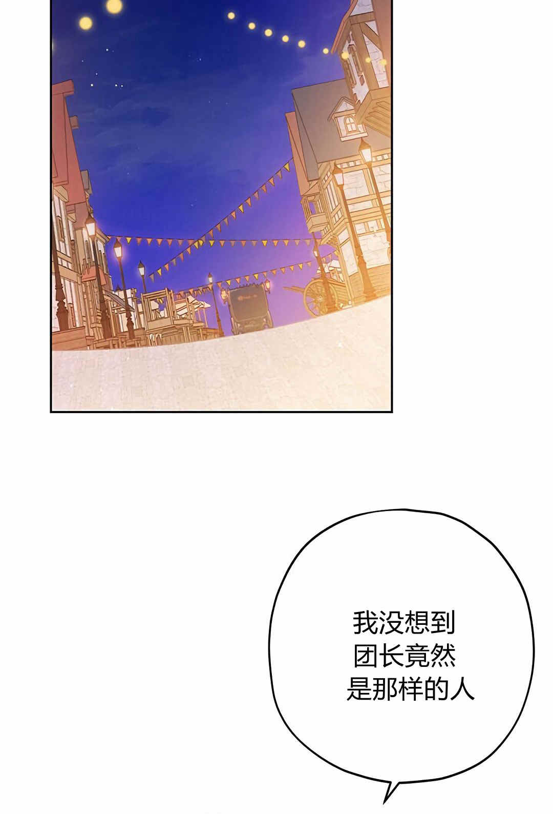 《事实上，我才是真的》漫画最新章节第10话免费下拉式在线观看章节第【77】张图片