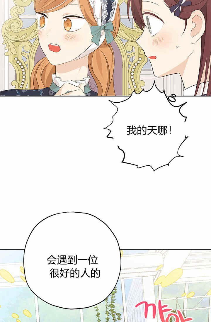 《事实上，我才是真的》漫画最新章节第29话免费下拉式在线观看章节第【45】张图片