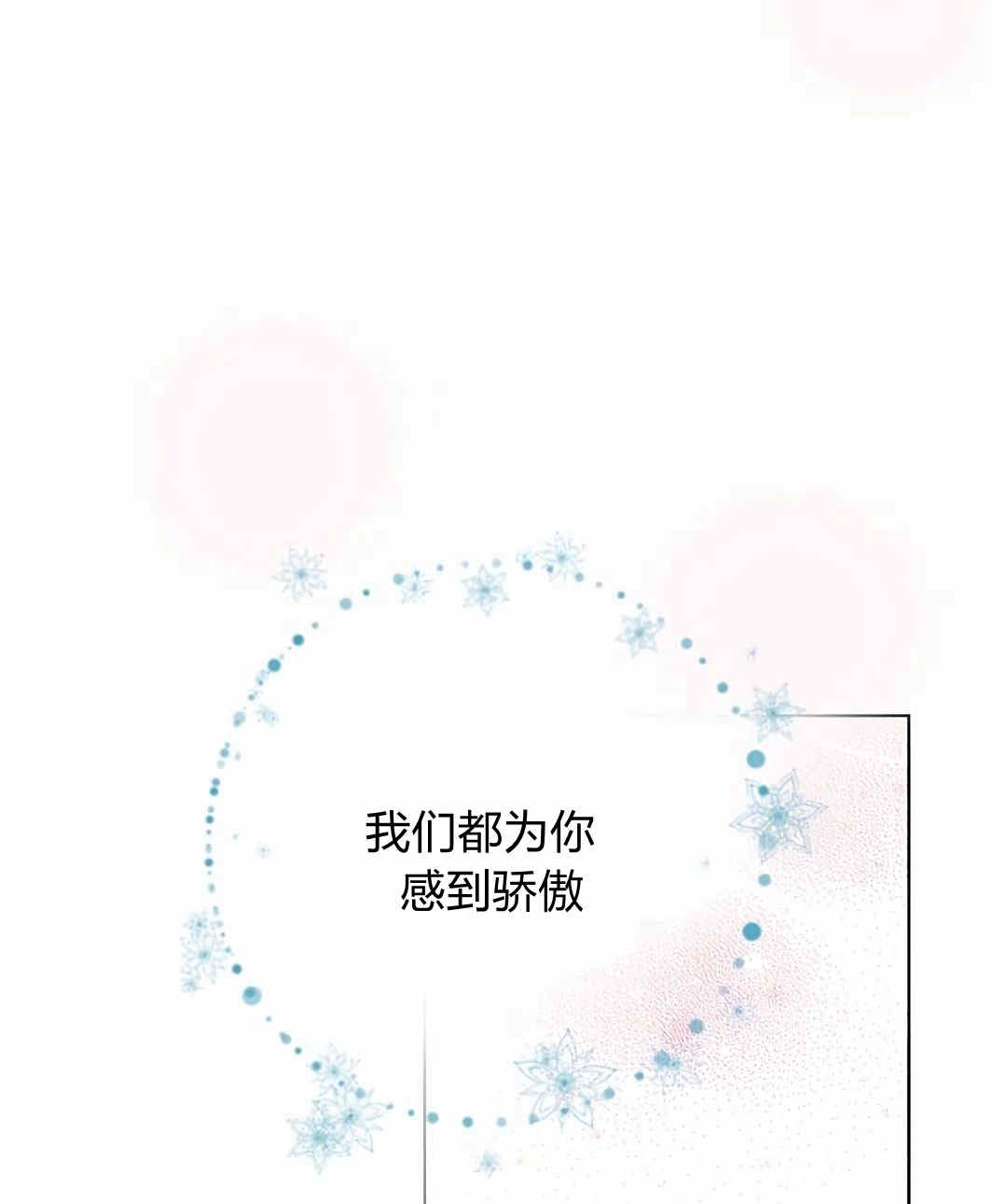 《事实上，我才是真的》漫画最新章节第9话免费下拉式在线观看章节第【83】张图片