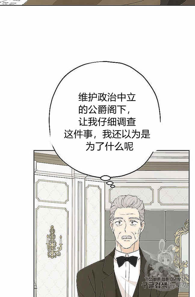 《事实上，我才是真的》漫画最新章节第27话免费下拉式在线观看章节第【53】张图片