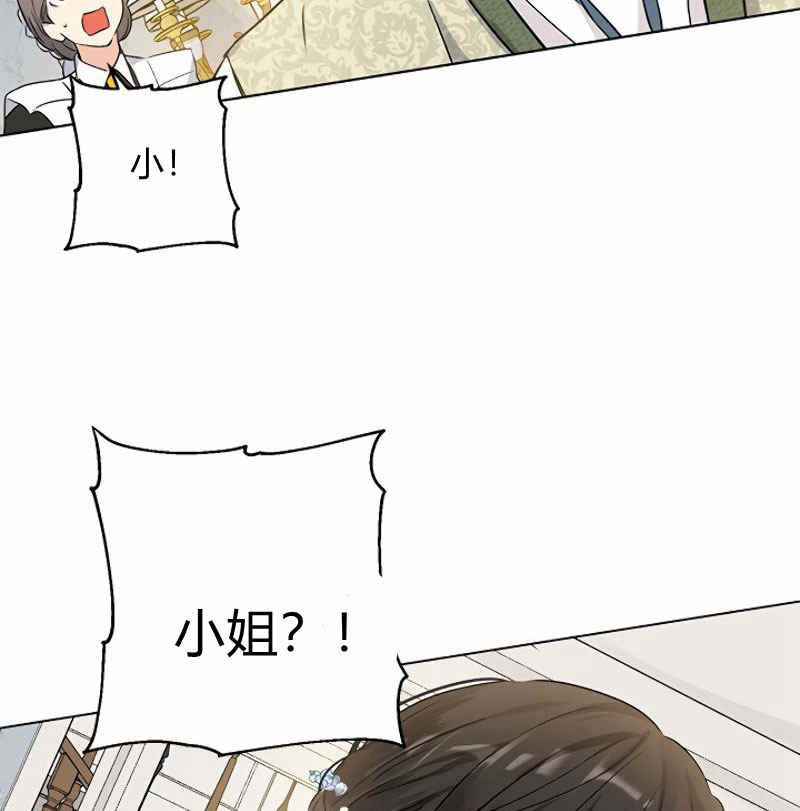 《事实上，我才是真的》漫画最新章节第13话免费下拉式在线观看章节第【96】张图片