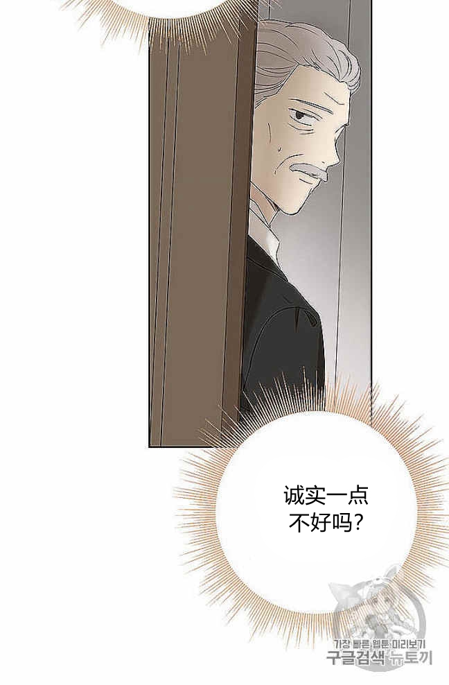 《事实上，我才是真的》漫画最新章节第27话免费下拉式在线观看章节第【66】张图片