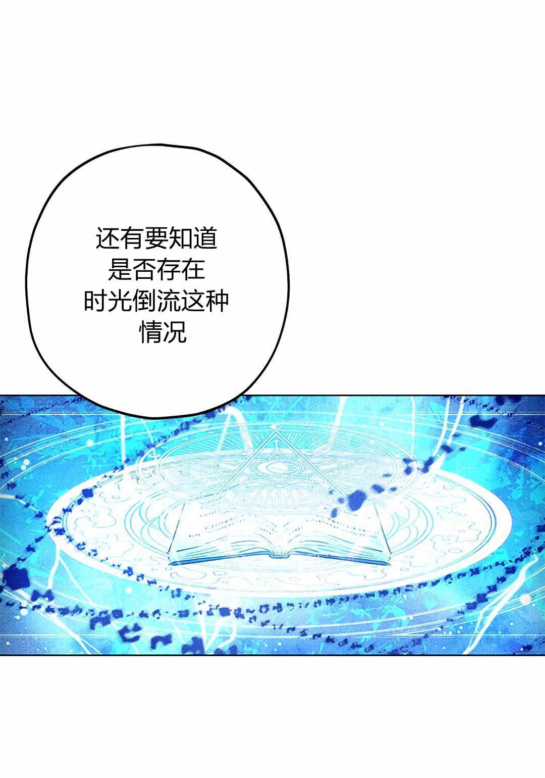 《事实上，我才是真的》漫画最新章节第7话免费下拉式在线观看章节第【43】张图片