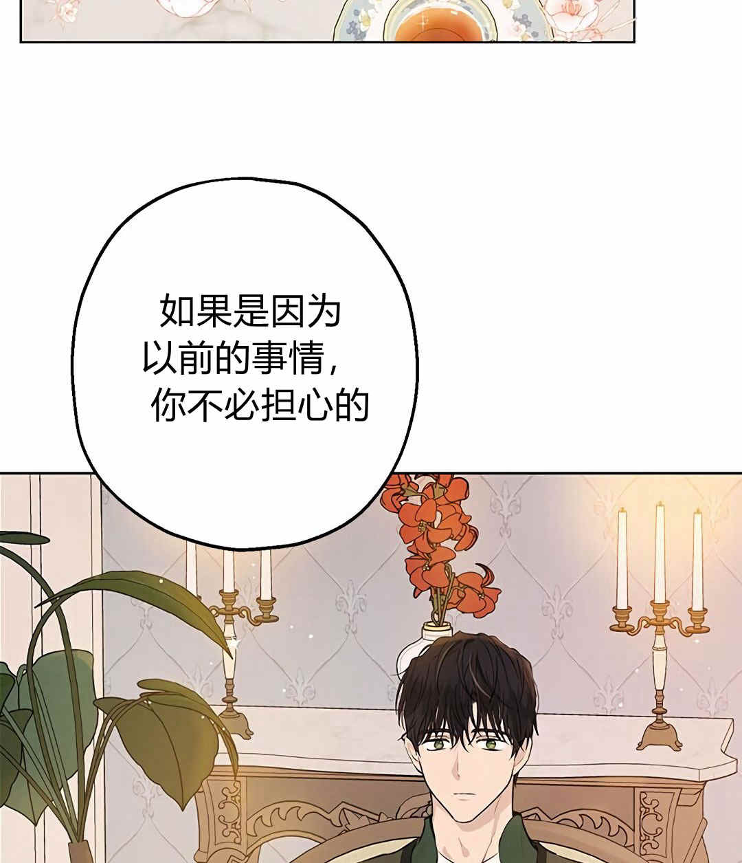 《事实上，我才是真的》漫画最新章节第9话免费下拉式在线观看章节第【33】张图片