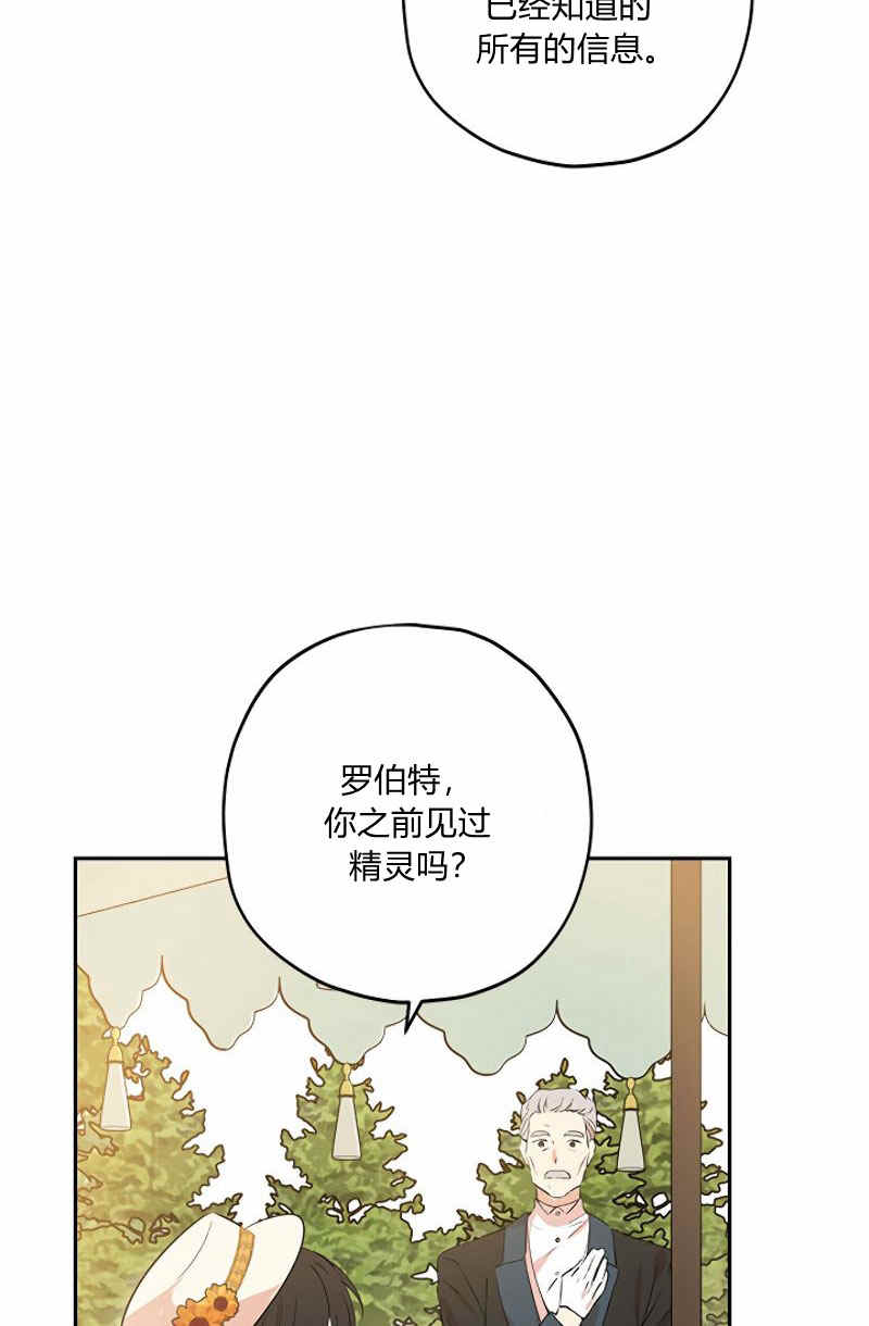 《事实上，我才是真的》漫画最新章节第11话免费下拉式在线观看章节第【32】张图片