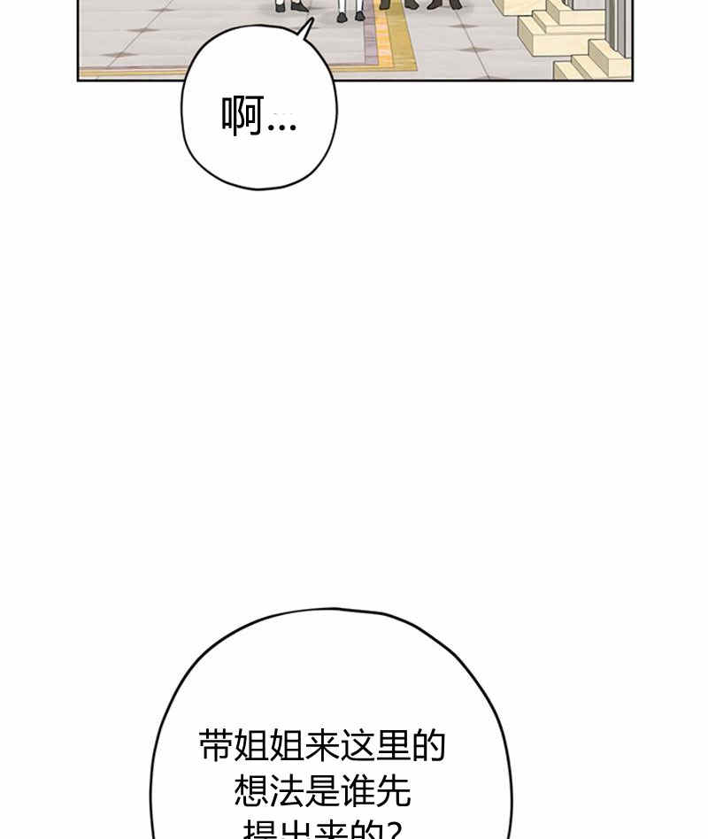 《事实上，我才是真的》漫画最新章节第17话免费下拉式在线观看章节第【83】张图片