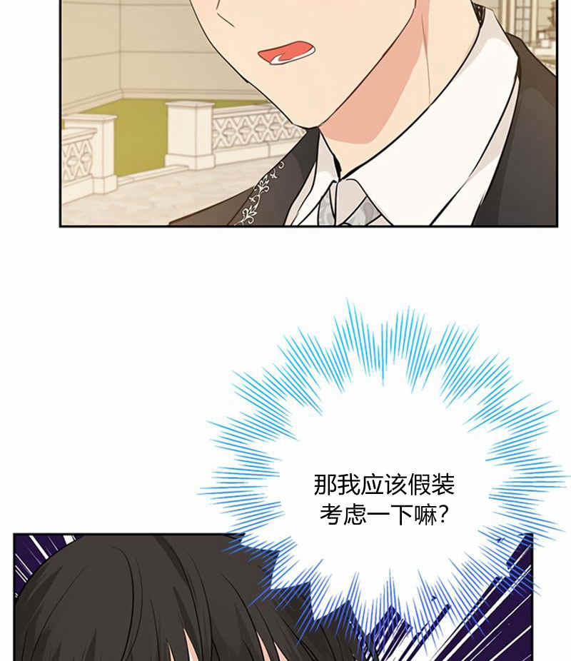 《事实上，我才是真的》漫画最新章节第21话免费下拉式在线观看章节第【11】张图片