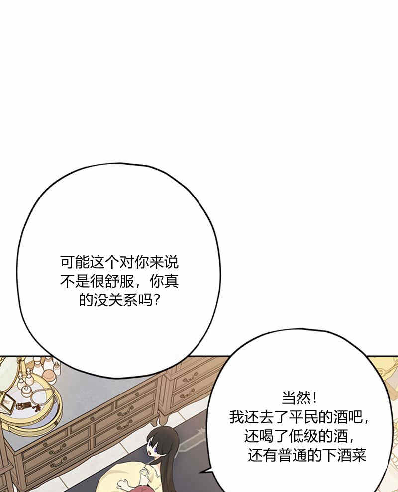 《事实上，我才是真的》漫画最新章节第18话免费下拉式在线观看章节第【74】张图片