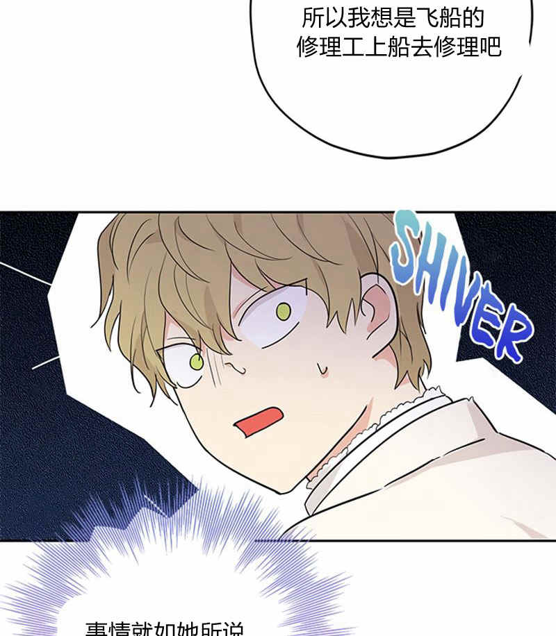 《事实上，我才是真的》漫画最新章节第21话免费下拉式在线观看章节第【60】张图片