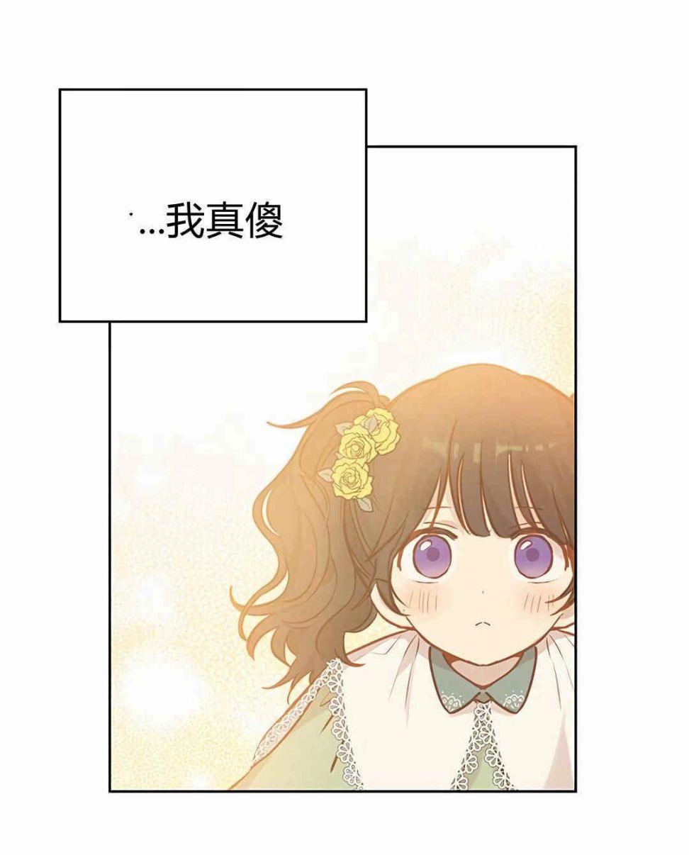 《事实上，我才是真的》漫画最新章节第6话免费下拉式在线观看章节第【71】张图片