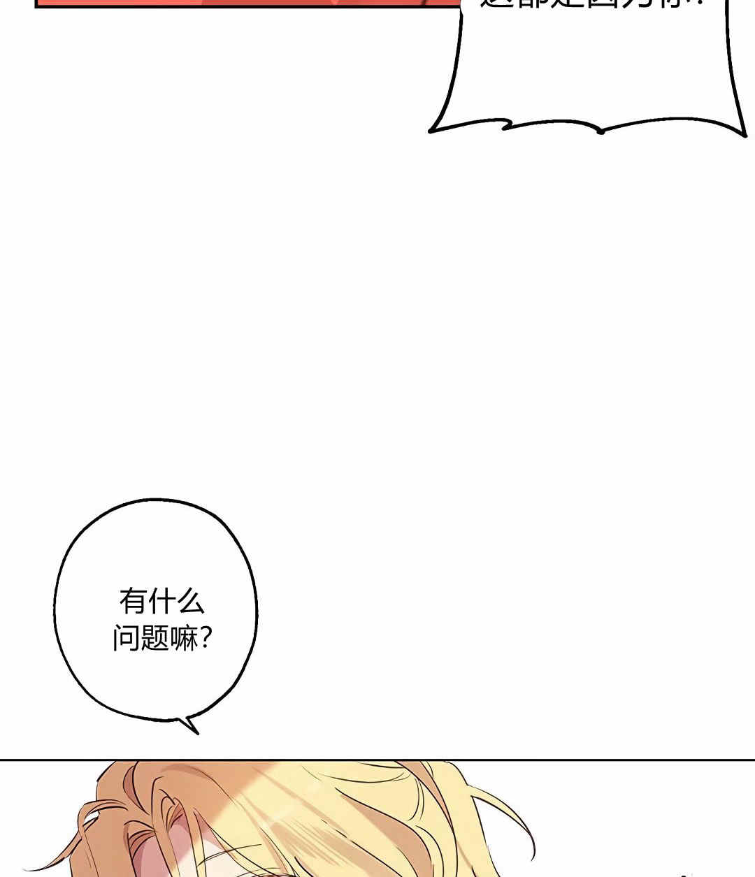 《事实上，我才是真的》漫画最新章节第5话免费下拉式在线观看章节第【28】张图片