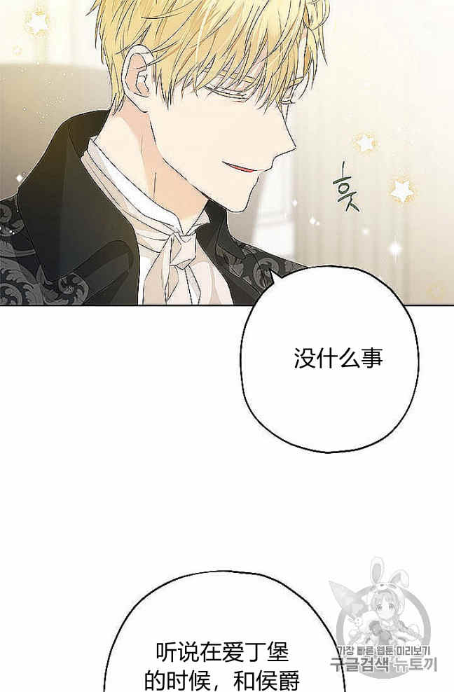 《事实上，我才是真的》漫画最新章节第27话免费下拉式在线观看章节第【49】张图片