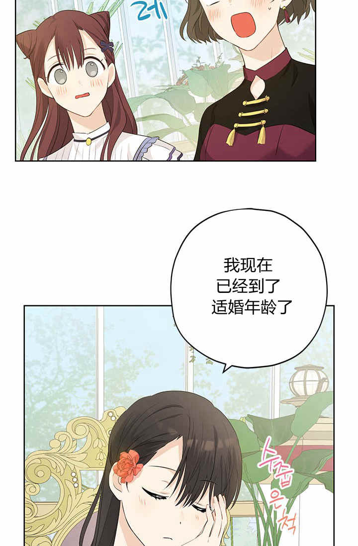 《事实上，我才是真的》漫画最新章节第29话免费下拉式在线观看章节第【43】张图片