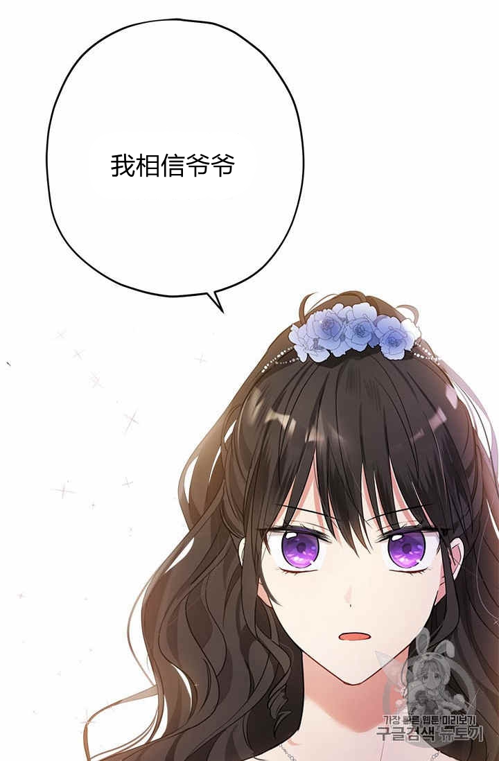 《事实上，我才是真的》漫画最新章节第24话免费下拉式在线观看章节第【11】张图片