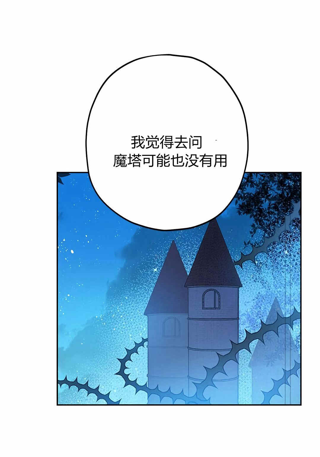 《事实上，我才是真的》漫画最新章节第7话免费下拉式在线观看章节第【45】张图片