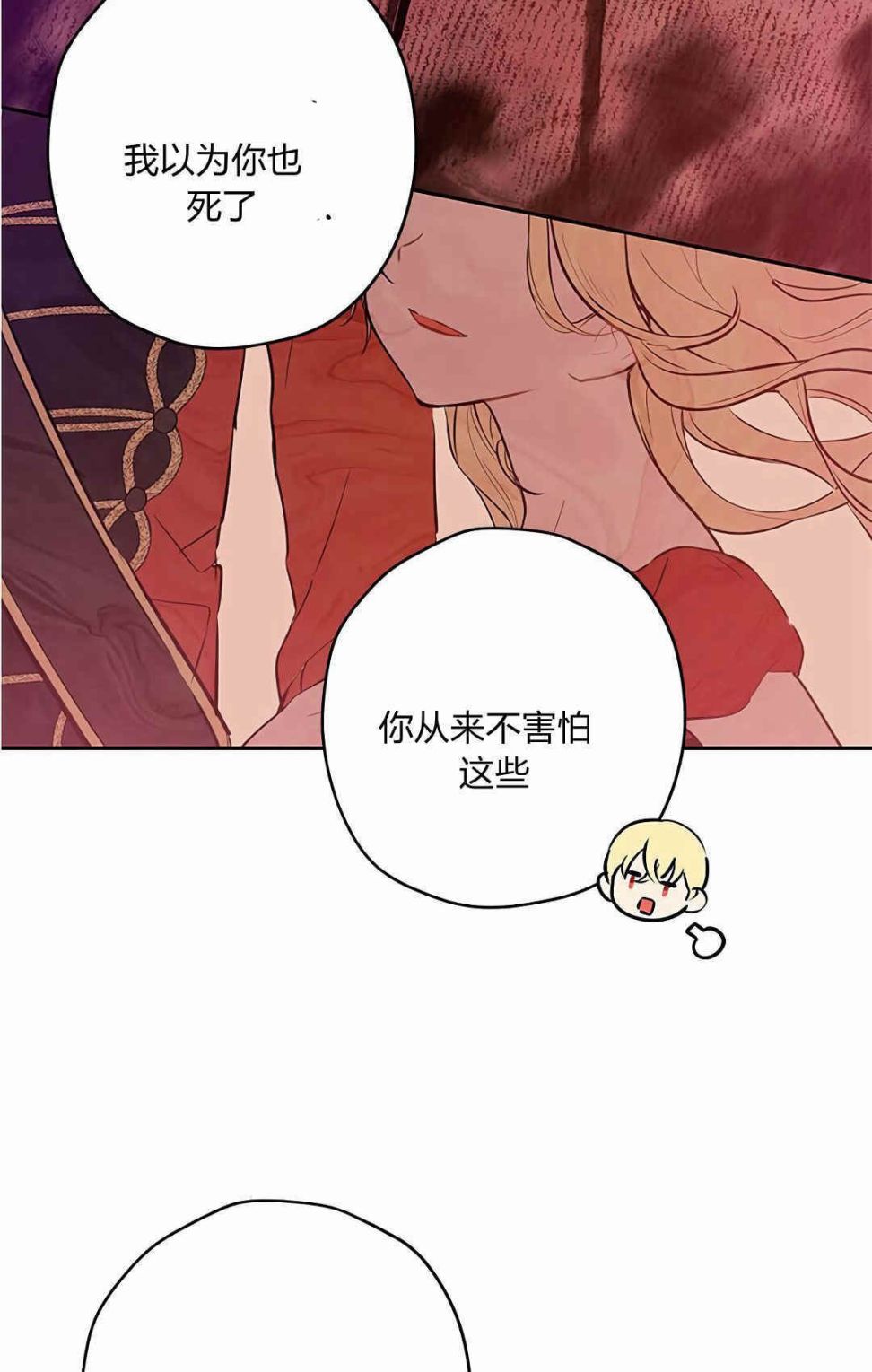 《事实上，我才是真的》漫画最新章节第6话免费下拉式在线观看章节第【64】张图片