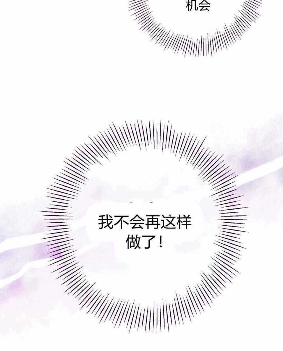 《事实上，我才是真的》漫画最新章节第6话免费下拉式在线观看章节第【74】张图片