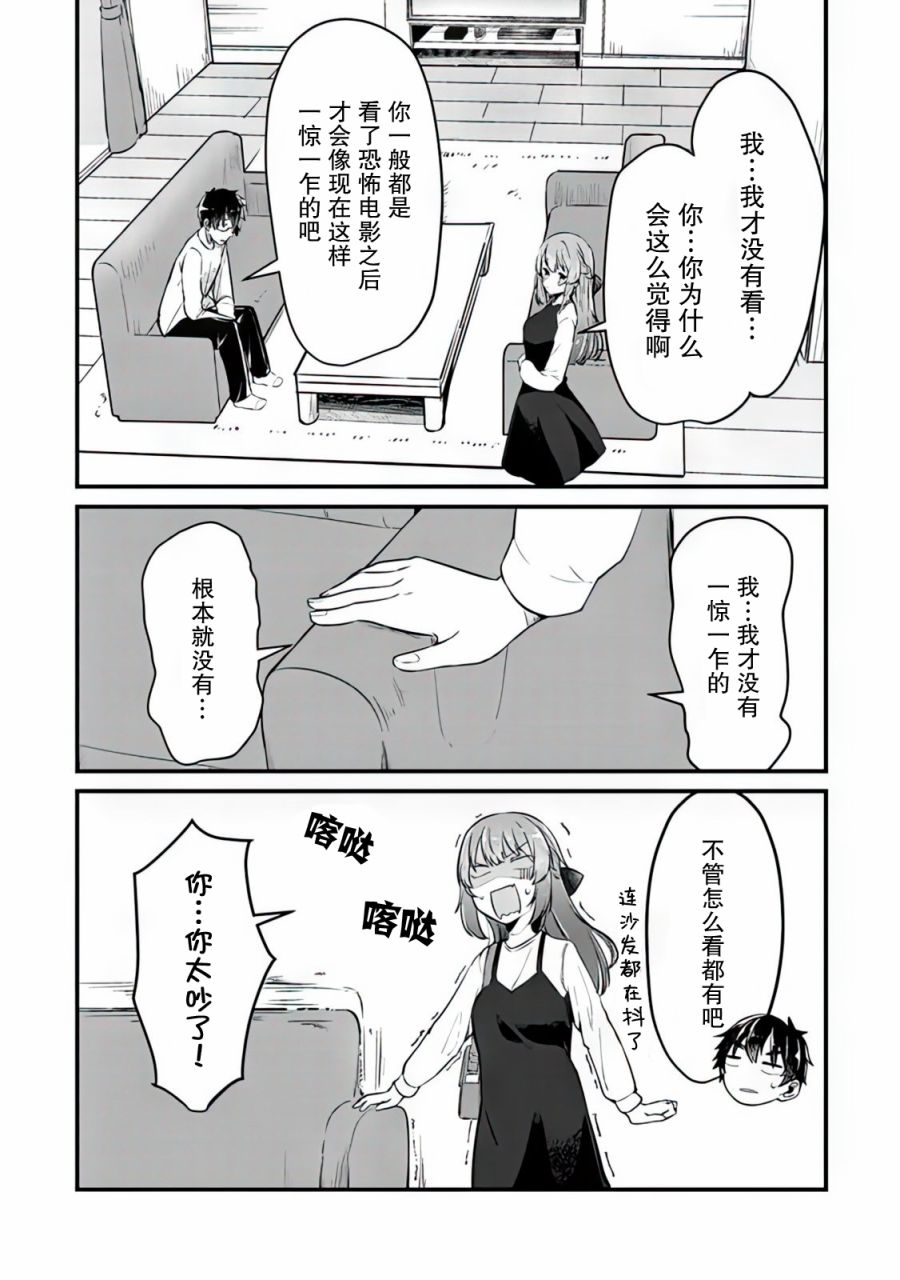 《你原来不是我的妹妹而是我的未婚妻啊!?》漫画最新章节第4话免费下拉式在线观看章节第【3】张图片