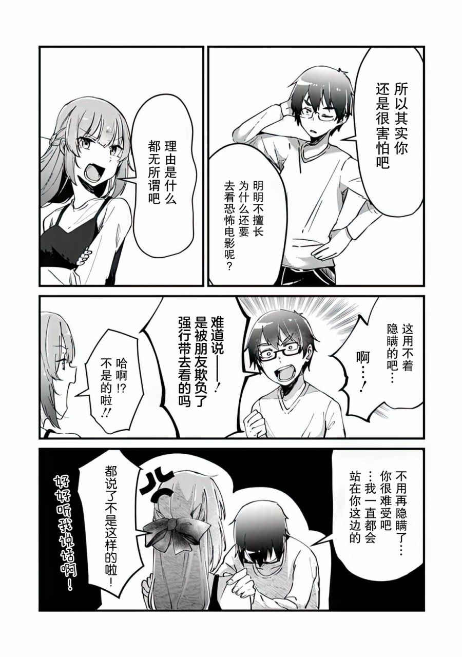 《你原来不是我的妹妹而是我的未婚妻啊!?》漫画最新章节第4话免费下拉式在线观看章节第【9】张图片