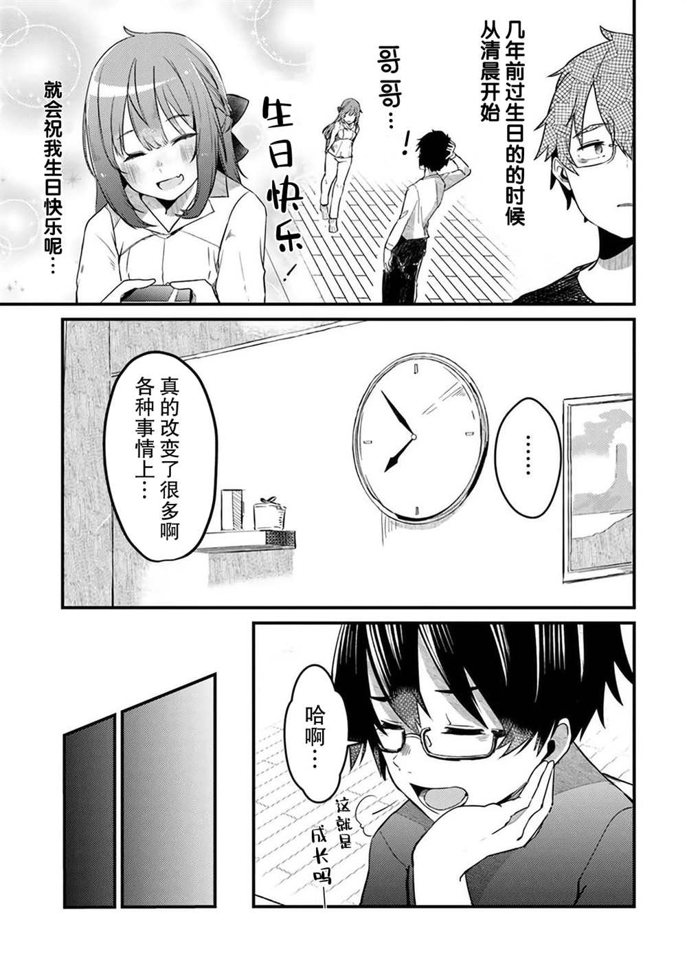 《你原来不是我的妹妹而是我的未婚妻啊!?》漫画最新章节第1话免费下拉式在线观看章节第【6】张图片