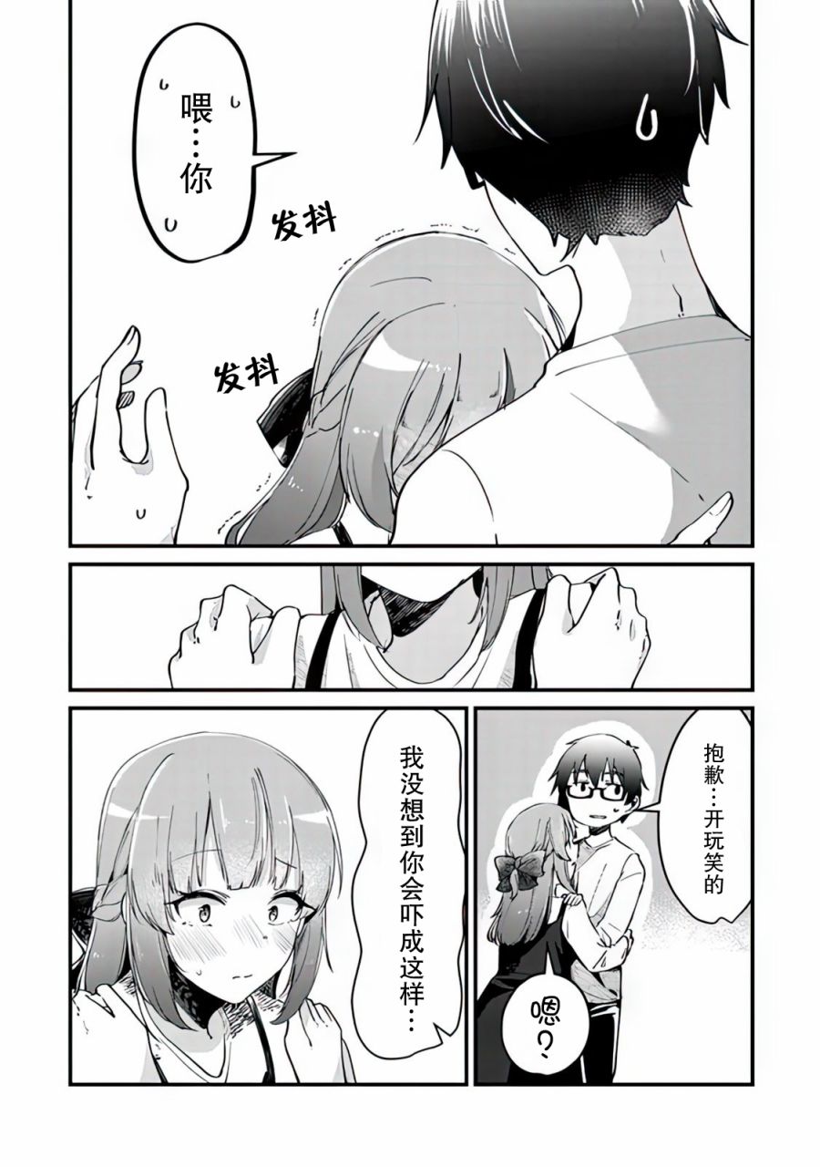 《你原来不是我的妹妹而是我的未婚妻啊!?》漫画最新章节第4话免费下拉式在线观看章节第【7】张图片