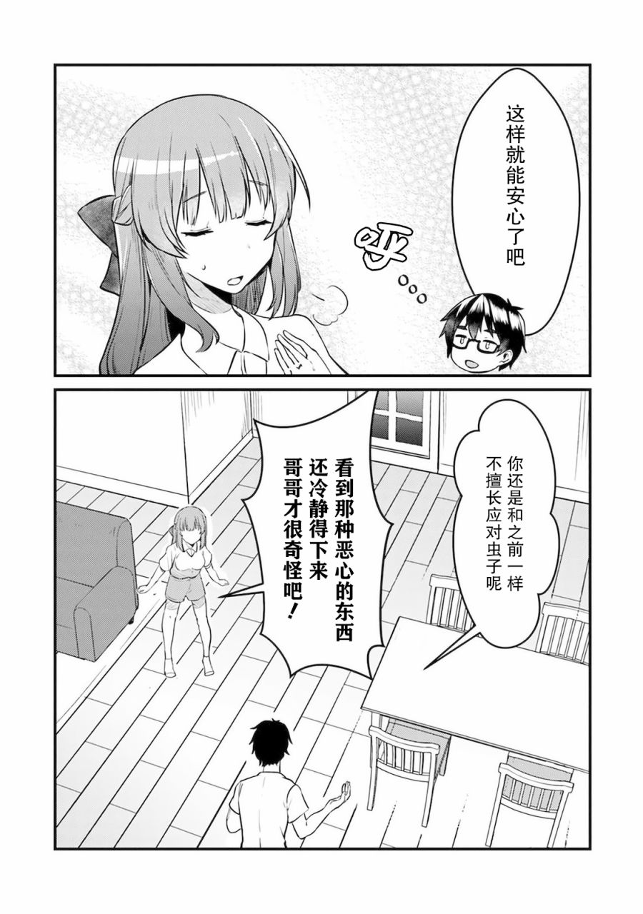 《你原来不是我的妹妹而是我的未婚妻啊!?》漫画最新章节第2话免费下拉式在线观看章节第【19】张图片