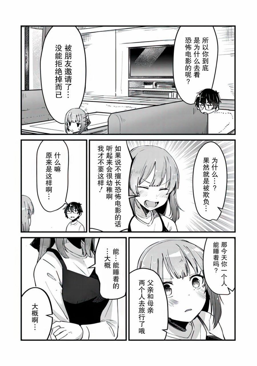 《你原来不是我的妹妹而是我的未婚妻啊!?》漫画最新章节第4话免费下拉式在线观看章节第【10】张图片