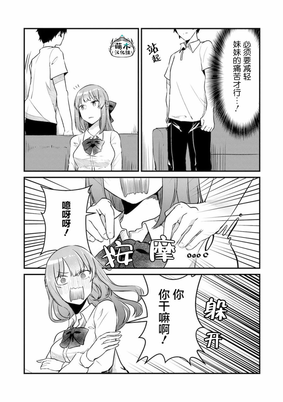 《你原来不是我的妹妹而是我的未婚妻啊!?》漫画最新章节第2话免费下拉式在线观看章节第【11】张图片